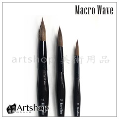Macro Wave 馬可威 ART980299 齊峰 水彩毛筆 3支入